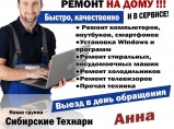 Ремонт компьютеров, ноутбуков и прочей бытовой техники / Барнаул