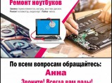 Ремонт компьютеров, ноутбуков и прочей бытовой техники / Барнаул
